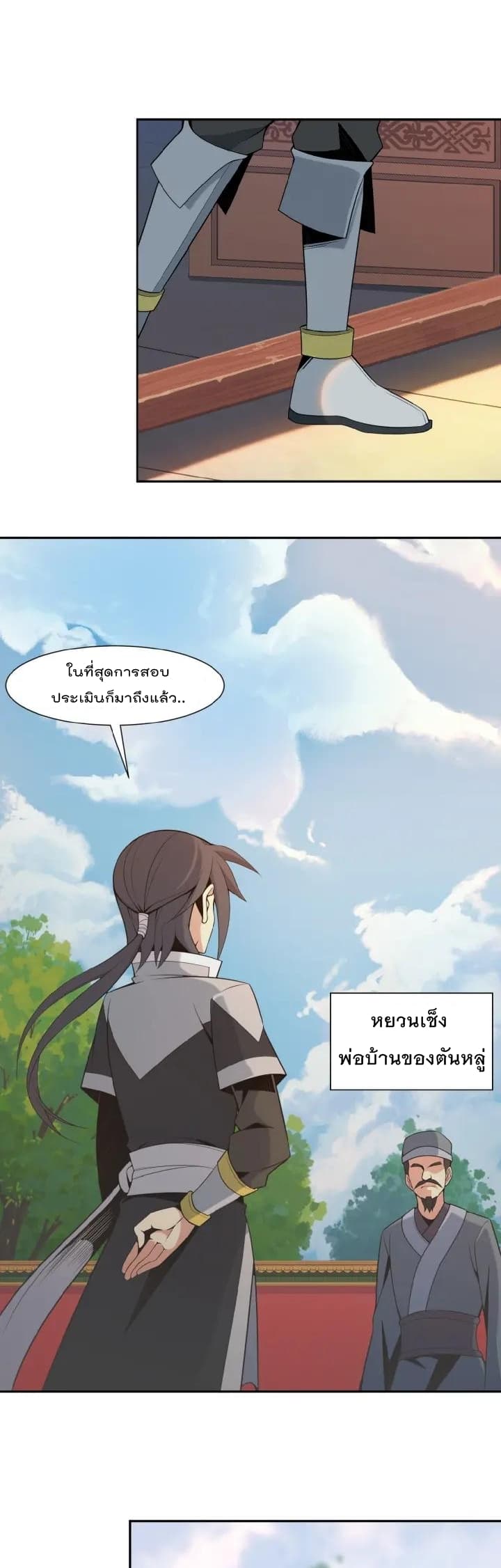 Swallow the Whole World ตอนที่12 (3)